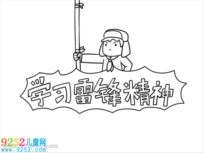 學(xué)習(xí)雷鋒精神<a href=http://www.inspiredelm.com/shouchaobao/ target=_blank class=infotextkey>手抄報(bào)</a>怎么畫