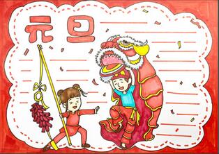 2020年元旦手抄報(bào)，小學(xué)生元旦簡(jiǎn)單手抄報(bào)