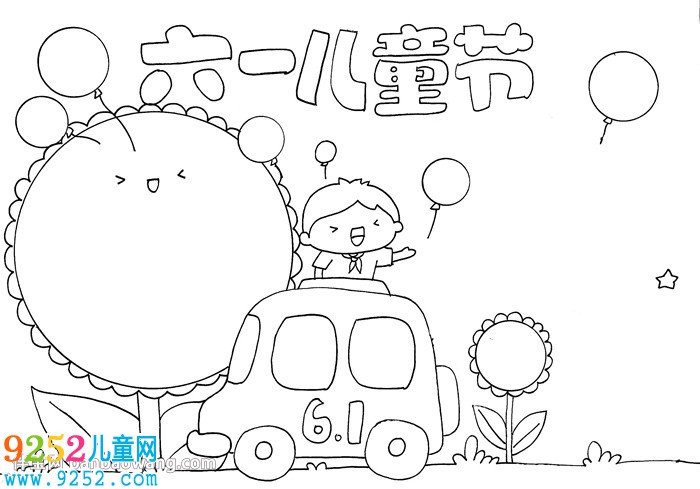 關(guān)于六一兒童節(jié)的<a href=http://www.inspiredelm.com/shouchaobao/ target=_blank class=infotextkey>手抄報(bào)</a>