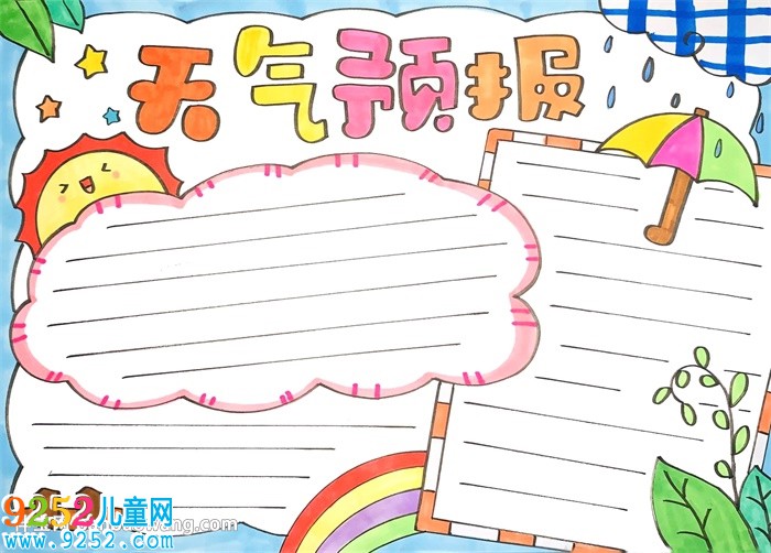 小學(xué)生天氣預(yù)報(bào)<a href=http://www.inspiredelm.com/shouchaobao/ target=_blank class=infotextkey>手抄報(bào)</a>