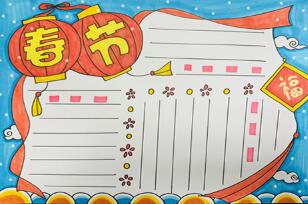 中國(guó)春節(jié)手抄報(bào)怎么畫？