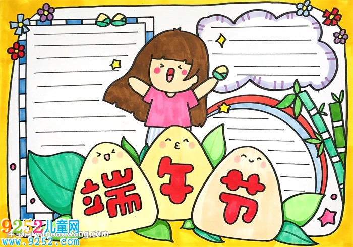 端午節(jié)的<a href=http://www.inspiredelm.com/shouchaobao/ target=_blank class=infotextkey>手抄報</a>簡單又漂亮