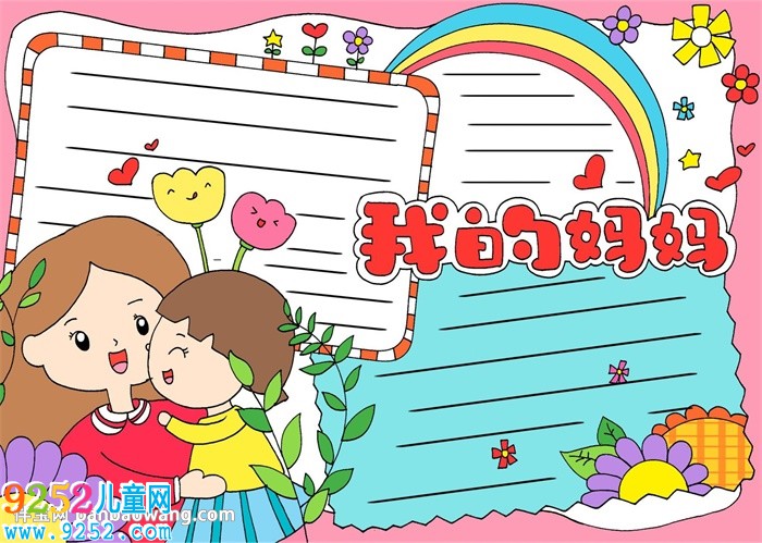 我的媽媽<a href=http://www.inspiredelm.com/shouchaobao/ target=_blank class=infotextkey>手抄報</a>