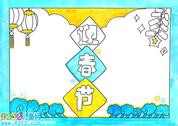 迎春節(jié)<a href=http://www.inspiredelm.com/shouchaobao/ target=_blank class=infotextkey>手抄報(bào)</a>模板，喜迎新春<a href=http://www.inspiredelm.com/shouchaobao/ target=_blank class=infotextkey>手抄報(bào)</a>一等獎(jiǎng)