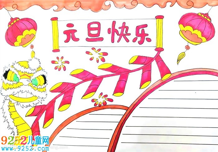 元旦快樂<a href=http://www.inspiredelm.com/shouchaobao/ target=_blank class=infotextkey>手抄報(bào)</a>簡(jiǎn)單，元旦節(jié)最簡(jiǎn)單的<a href=http://www.inspiredelm.com/shouchaobao/ target=_blank class=infotextkey>手抄報(bào)</a>