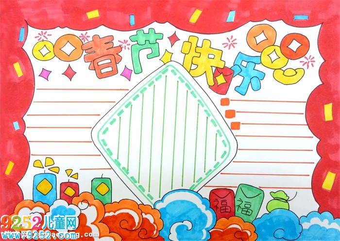 2020春節(jié)快樂<a href=http://www.inspiredelm.com/shouchaobao/ target=_blank class=infotextkey>手抄報</a>，2020迎新春<a href=http://www.inspiredelm.com/shouchaobao/ target=_blank class=infotextkey>手抄報</a>內(nèi)容
