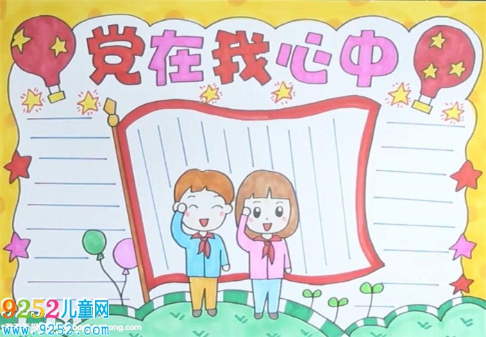 黨在我心中<a href=http://www.inspiredelm.com/shouchaobao/ target=_blank class=infotextkey>手抄報(bào)</a>