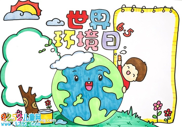 6月5日世界環(huán)境日<a href=http://www.inspiredelm.com/shouchaobao/ target=_blank class=infotextkey>手抄報</a>