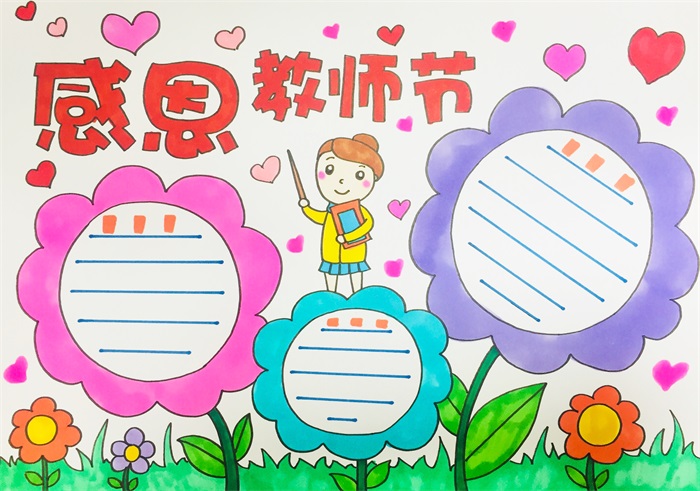教師節(jié)手抄報(bào)簡(jiǎn)單好看，2020年教師節(jié)手抄報(bào)素材帶顏色