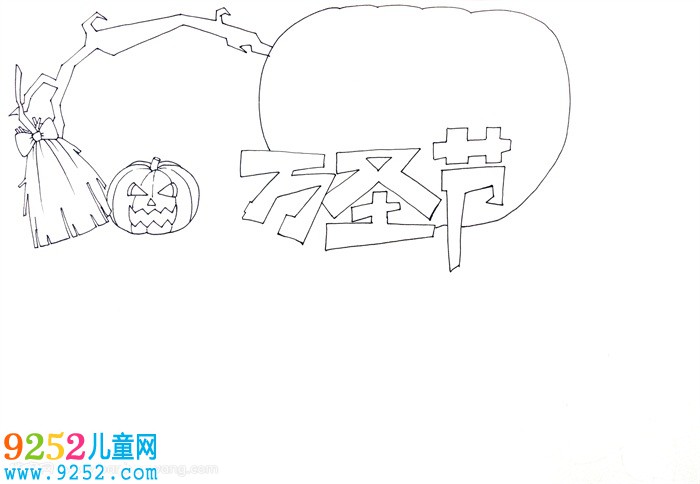 萬(wàn)圣節(jié)<a href=http://www.inspiredelm.com/shouchaobao/ target=_blank class=infotextkey>手抄報(bào)</a>簡(jiǎn)單漂亮，恐怖萬(wàn)圣節(jié)<a href=http://www.inspiredelm.com/shouchaobao/ target=_blank class=infotextkey>手抄報(bào)</a>