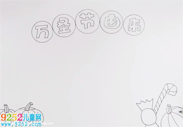萬圣節(jié)的由來<a href=http://www.inspiredelm.com/shouchaobao/ target=_blank class=infotextkey>手抄報</a>怎么畫