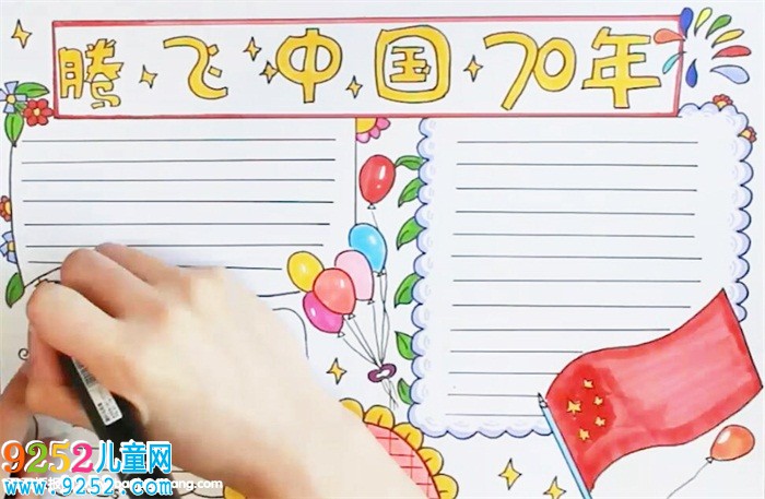騰飛中國(guó)70年<a href=http://www.inspiredelm.com/shouchaobao/ target=_blank class=infotextkey>手抄報(bào)</a>