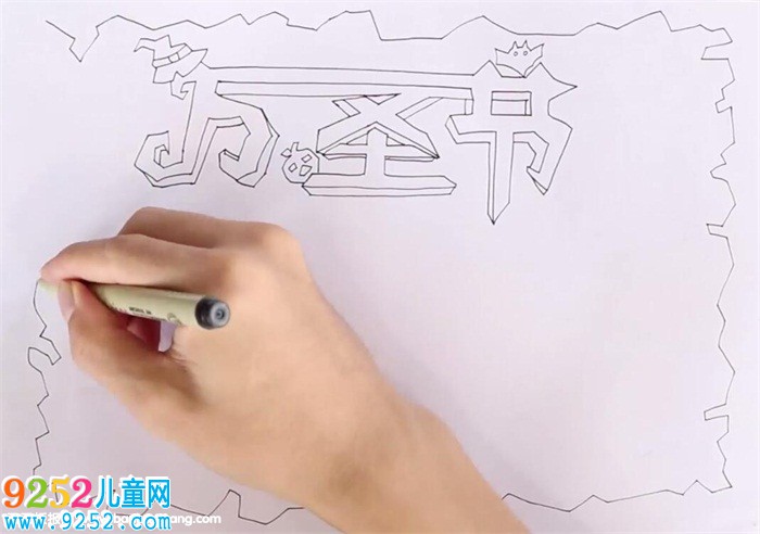 萬(wàn)圣節(jié)<a href=http://www.inspiredelm.com/shouchaobao/ target=_blank class=infotextkey>手抄報(bào)</a>怎么畫(huà)