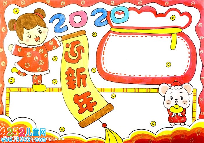 迎新年2020<a href=http://www.inspiredelm.com/shouchaobao/ target=_blank class=infotextkey>手抄報(bào)</a>怎么畫