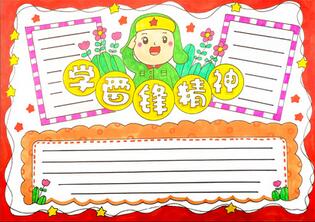 學(xué)雷鋒精神手抄報(bào)怎么畫(huà)？