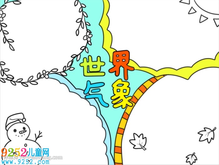 世界氣象日<a href=http://www.inspiredelm.com/shouchaobao/ target=_blank class=infotextkey>手抄報</a>簡單又漂亮