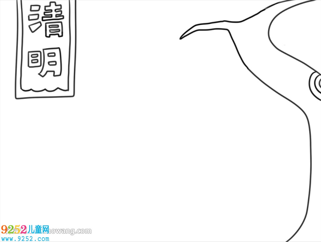 2020清明節(jié)<a href=http://www.inspiredelm.com/shouchaobao/ target=_blank class=infotextkey>手抄報(bào)</a>設(shè)計(jì)圖
