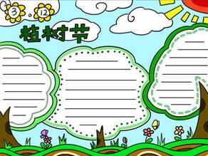 小學(xué)三年級植樹節(jié)手抄報