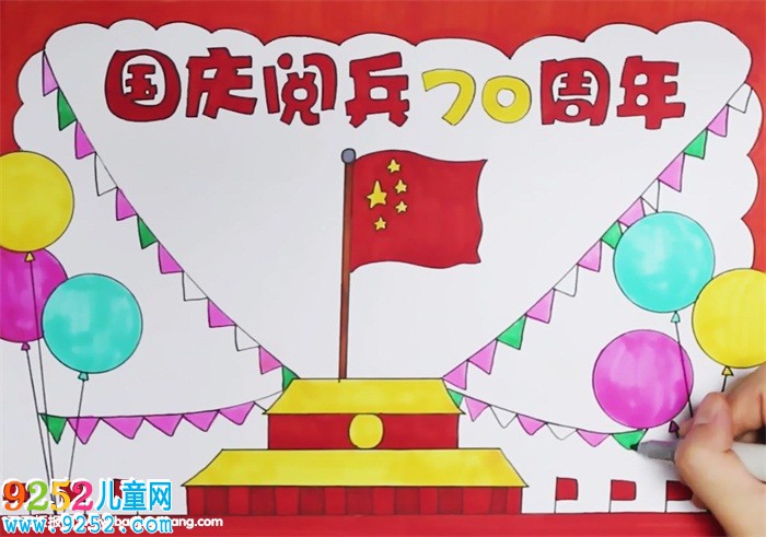 國(guó)慶閱兵70周年<a href=http://www.inspiredelm.com/shouchaobao/ target=_blank class=infotextkey>手抄報(bào)</a>怎么畫(huà)