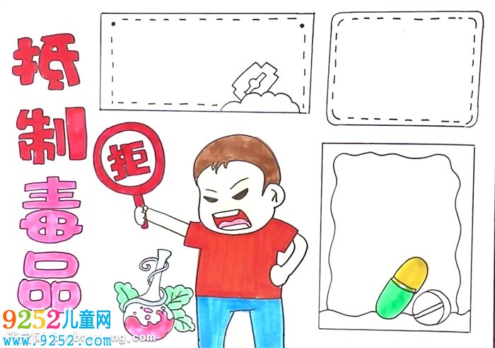 抵制毒品<a href=http://www.inspiredelm.com/shouchaobao/ target=_blank class=infotextkey>手抄報</a>怎么畫