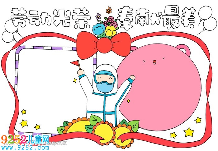 勞動(dòng)光榮奉獻(xiàn)最美<a href=http://www.inspiredelm.com/shouchaobao/ target=_blank class=infotextkey>手抄報(bào)</a>