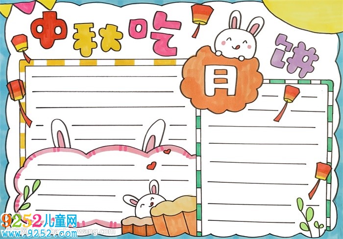 中秋吃月餅的小報
