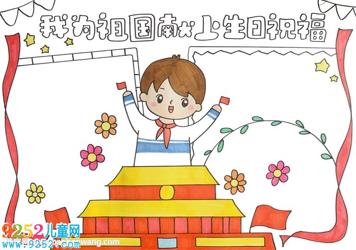 我為祖國獻上生日祝福<a href=http://www.inspiredelm.com/shouchaobao/ target=_blank class=infotextkey>手抄報</a>