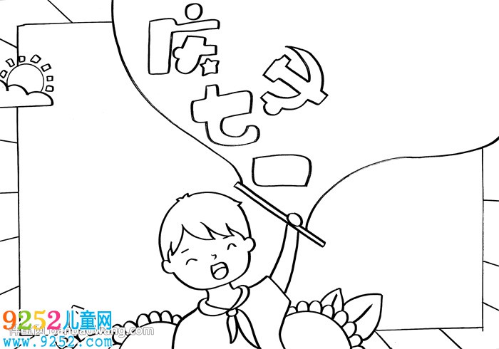 慶七一<a href=http://www.inspiredelm.com/shouchaobao/ target=_blank class=infotextkey>手抄報</a>