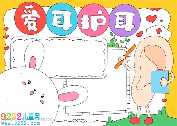 愛耳日<a href=http://www.inspiredelm.com/shouchaobao/ target=_blank class=infotextkey>手抄報(bào)</a>