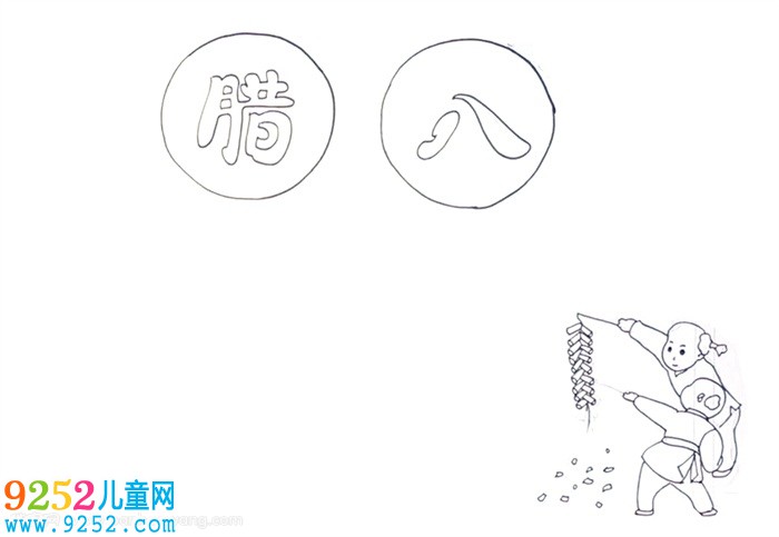 關于臘八節(jié)的小報怎么畫