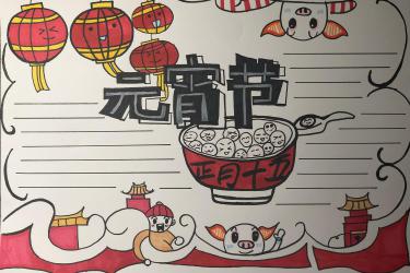 最新元宵節(jié)手抄報(bào)模板，正月十五元宵節(jié)