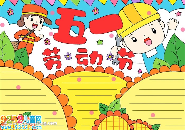 五一勞動節(jié)<a href=http://www.inspiredelm.com/shouchaobao/ target=_blank class=infotextkey>手抄報</a>漂亮