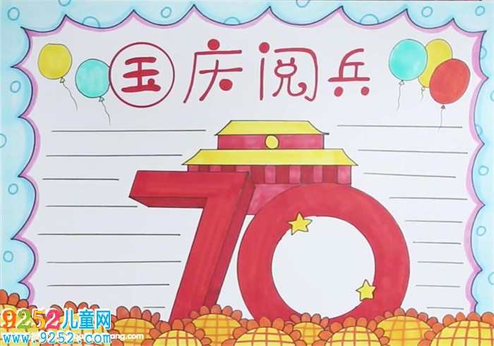 2019年國(guó)慶70周年閱兵<a href=http://www.inspiredelm.com/shouchaobao/ target=_blank class=infotextkey>手抄報(bào)</a>怎么畫(huà)