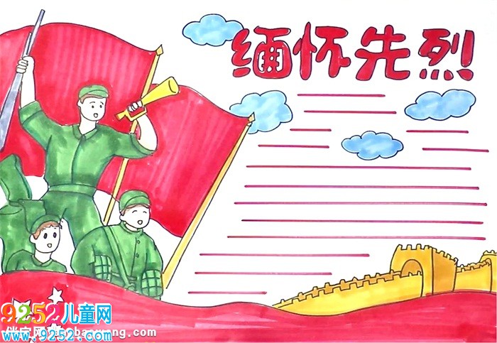 緬懷先烈<a href=http://www.inspiredelm.com/shouchaobao/ target=_blank class=infotextkey>手抄報(bào)</a>怎么畫