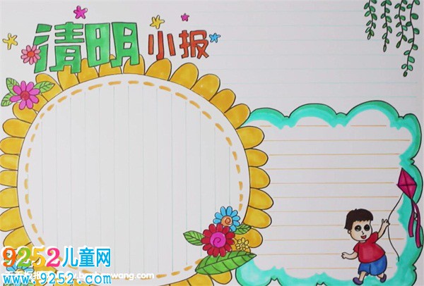 清明節(jié)<a href=http://www.inspiredelm.com/shouchaobao/ target=_blank class=infotextkey>手抄報</a>