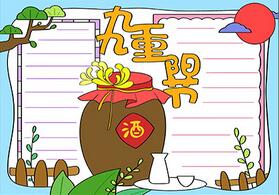 小學九九重陽節(jié)手抄報