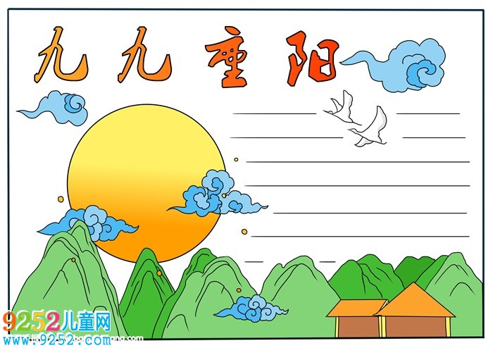 小學九九重陽節(jié)<a href=http://www.inspiredelm.com/shouchaobao/ target=_blank class=infotextkey>手抄報</a>，三年級重陽節(jié)小報