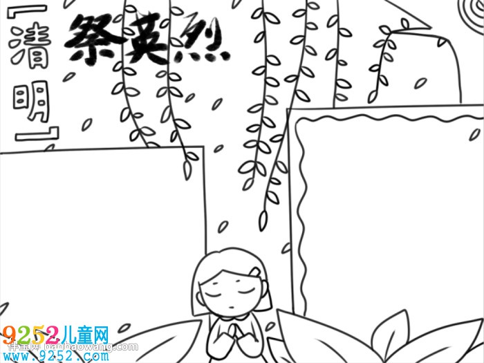清明祭英烈<a href=http://www.inspiredelm.com/shouchaobao/ target=_blank class=infotextkey>手抄報(bào)</a>怎么畫