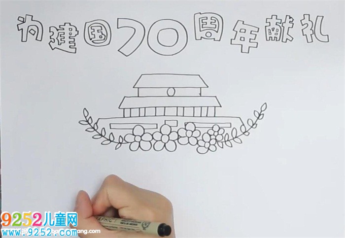 為建國70周年獻(xiàn)禮<a href=http://www.inspiredelm.com/shouchaobao/ target=_blank class=infotextkey>手抄報</a>
