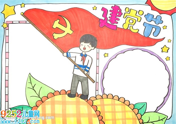 2020建黨節(jié)<a href=http://www.inspiredelm.com/shouchaobao/ target=_blank class=infotextkey>手抄報</a>