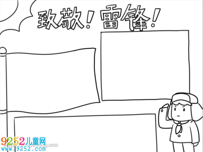 致敬雷鋒同志<a href=http://www.inspiredelm.com/shouchaobao/ target=_blank class=infotextkey>手抄報</a>怎么畫