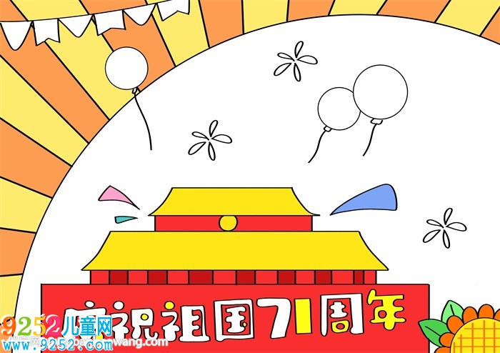 慶祝祖國(guó)71周年<a href=http://www.inspiredelm.com/shouchaobao/ target=_blank class=infotextkey>手抄報(bào)</a>