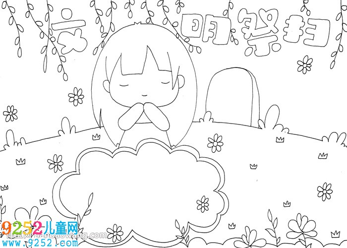 文明祭掃<a href=http://www.inspiredelm.com/shouchaobao/ target=_blank class=infotextkey>手抄報(bào)</a>