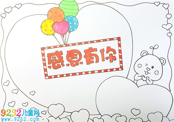 感恩有你<a href=http://www.inspiredelm.com/shouchaobao/ target=_blank class=infotextkey>手抄報(bào)</a>簡單又漂亮，感恩有你<a href=http://www.inspiredelm.com/shouchaobao/ target=_blank class=infotextkey>手抄報(bào)</a>怎么畫四年級(jí)