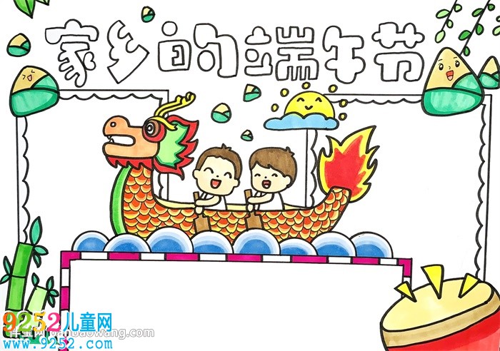 家鄉(xiāng)的端午節(jié)<a href=http://www.inspiredelm.com/shouchaobao/ target=_blank class=infotextkey>手抄報(bào)</a>