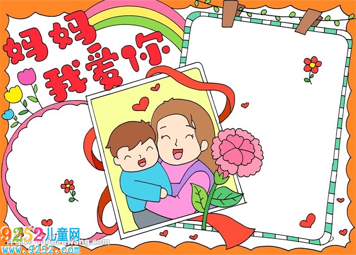 媽媽我愛你<a href=http://www.inspiredelm.com/shouchaobao/ target=_blank class=infotextkey>手抄報</a>怎么畫