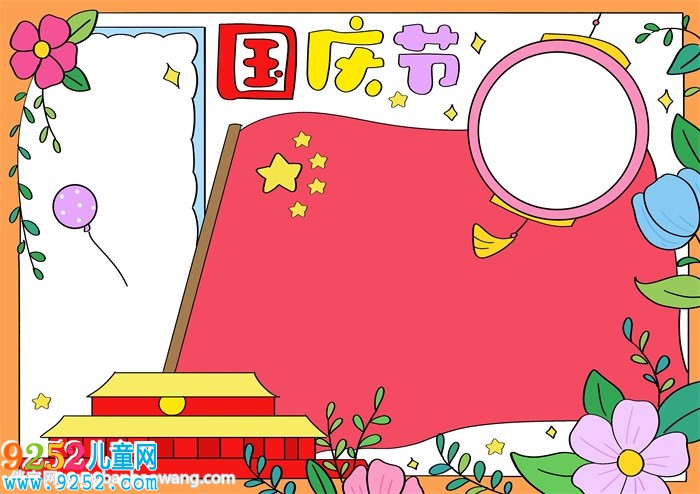 國慶節(jié)<a href=http://www.inspiredelm.com/shouchaobao/ target=_blank class=infotextkey>手抄報</a>一等獎