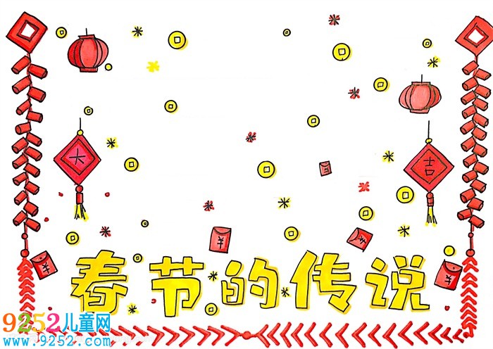 春節(jié)的傳說(shuō)<a href=http://www.inspiredelm.com/shouchaobao/ target=_blank class=infotextkey>手抄報(bào)</a>怎么畫(huà)