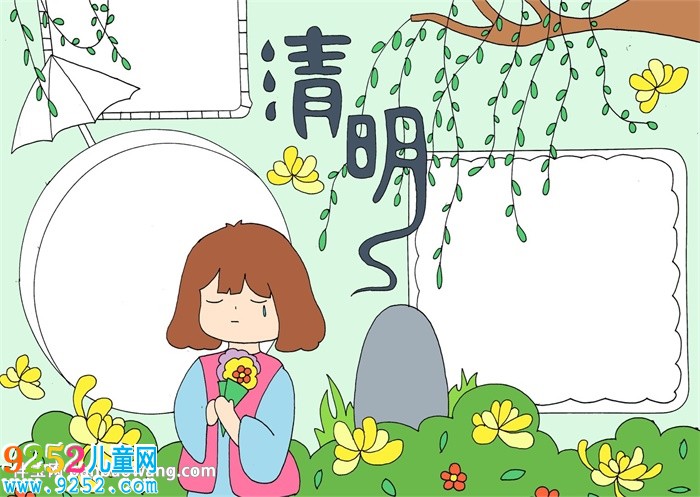 清明節(jié)祭祖掃墓<a href=http://www.inspiredelm.com/shouchaobao/ target=_blank class=infotextkey>手抄報</a>