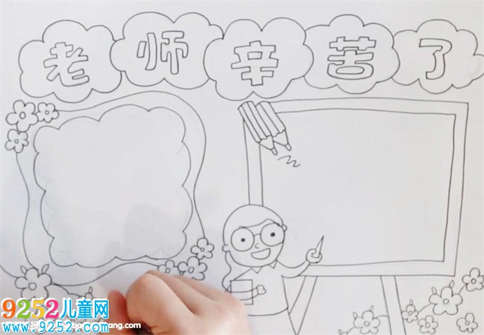老師辛苦了<a href=http://www.inspiredelm.com/shouchaobao/ target=_blank class=infotextkey>手抄報</a>